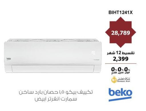 BEKO AC available at Hyper Techno in Egypt - Cairo