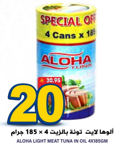 ALOHA Tuna - Canned available at Grand Hyper in KSA, Saudi Arabia, Saudi - Riyadh