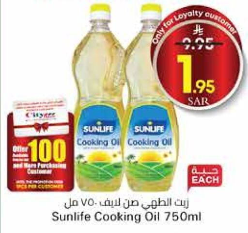 SUNLIFE Cooking Oil available at City Flower in KSA, Saudi Arabia, Saudi - Sakaka