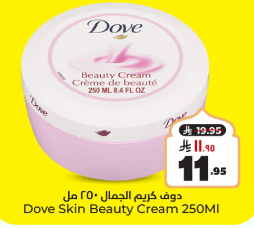 DOVE Face Cream available at Hyper Al Wafa in KSA, Saudi Arabia, Saudi - Dammam