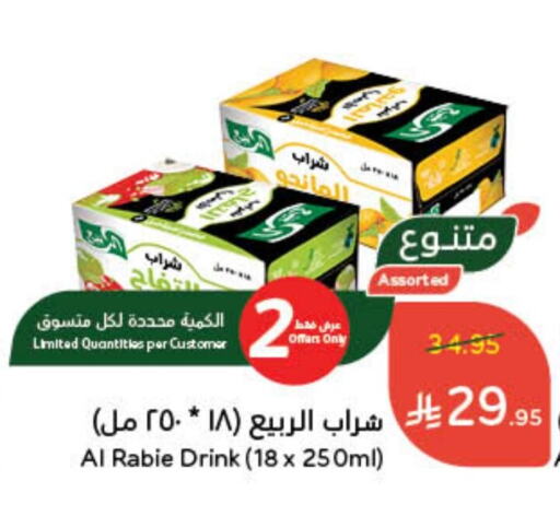 الربيع available at هايبر بنده in مملكة العربية السعودية, السعودية, سعودية - بيشة