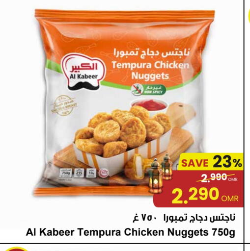 AL KABEER Chicken Nuggets available at Sultan Center  in Oman - Salalah