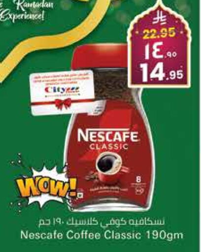 NESCAFE Coffee available at City Flower in KSA, Saudi Arabia, Saudi - Jubail