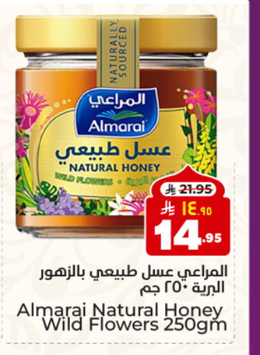 ALMARAI Honey available at Hyper Al Wafa in KSA, Saudi Arabia, Saudi - Dammam