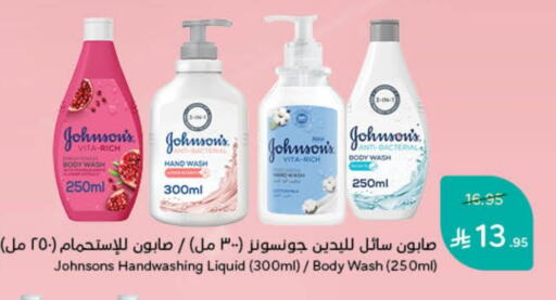 JOHNSONS available at Hyper Panda in KSA, Saudi Arabia, Saudi - Bishah