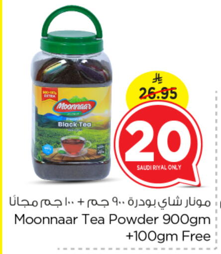 Tea Powder available at Nesto in KSA, Saudi Arabia, Saudi - Buraidah