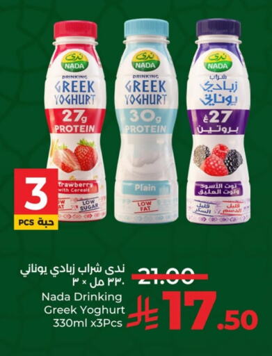 NADA Greek Yoghurt available at LULU Hypermarket in KSA, Saudi Arabia, Saudi - Jubail