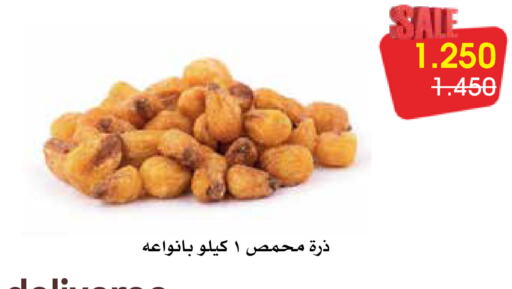 available at جمعية الروضة وحولي التعاونية in الكويت - مدينة الكويت