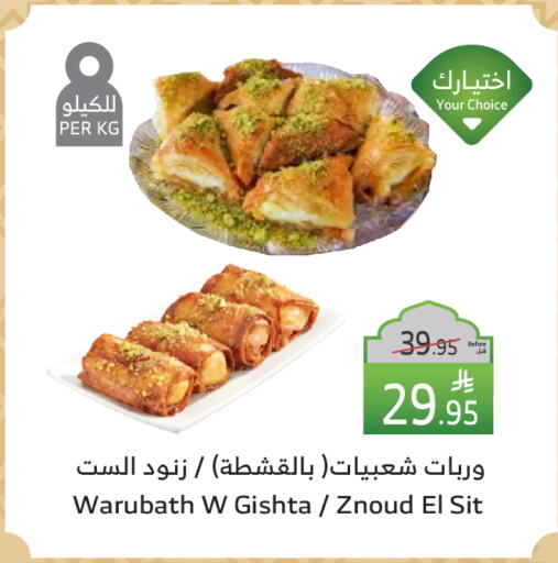 available at Al Raya in KSA, Saudi Arabia, Saudi - Tabuk