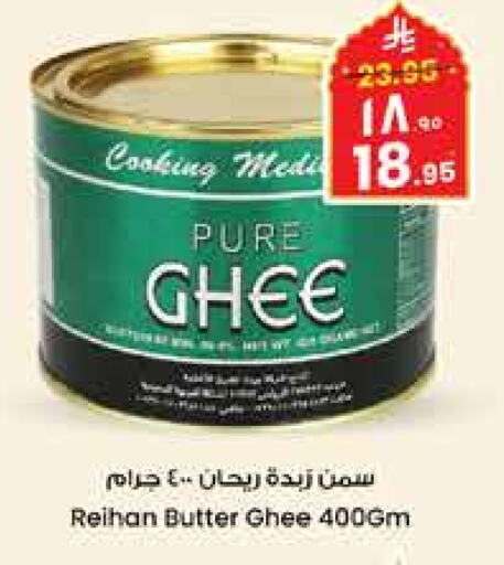 Ghee available at City Flower in KSA, Saudi Arabia, Saudi - Sakaka