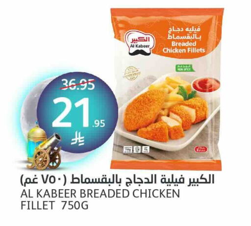 AL KABEER Chicken Fillet available at AlJazera Shopping Center in KSA, Saudi Arabia, Saudi - Riyadh