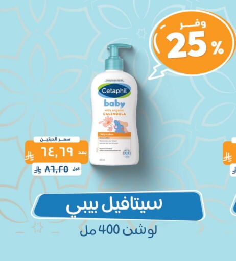 CETAPHIL available at United Pharmacies in KSA, Saudi Arabia, Saudi - Khamis Mushait