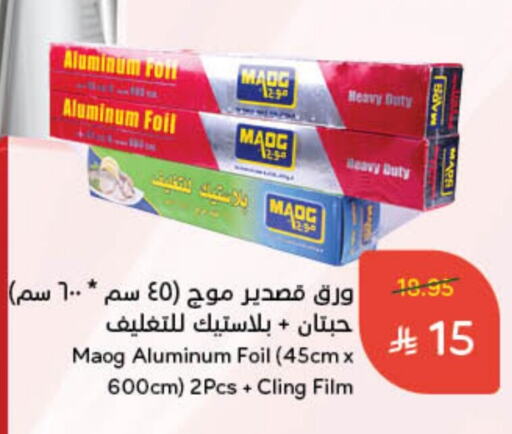 available at هايبر بنده in مملكة العربية السعودية, السعودية, سعودية - محايل