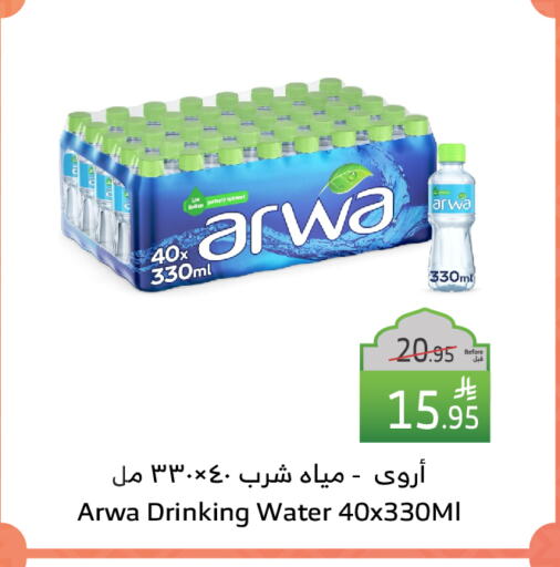 ARWA available at Al Raya in KSA, Saudi Arabia, Saudi - Yanbu