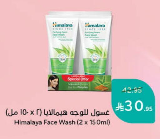 HIMALAYA Face Wash available at Hyper Panda in KSA, Saudi Arabia, Saudi - Hail