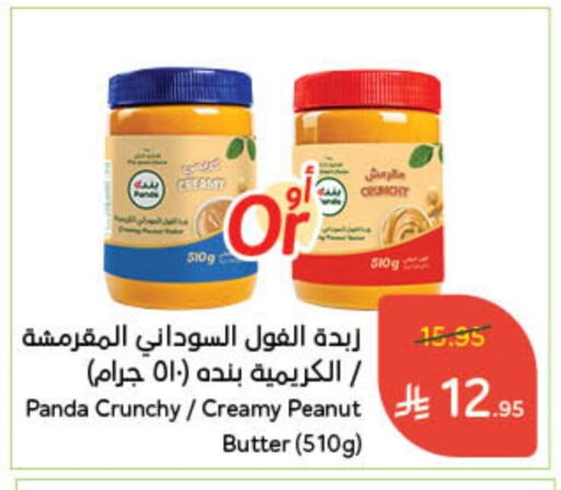 Peanut Butter available at Hyper Panda in KSA, Saudi Arabia, Saudi - Mahayil