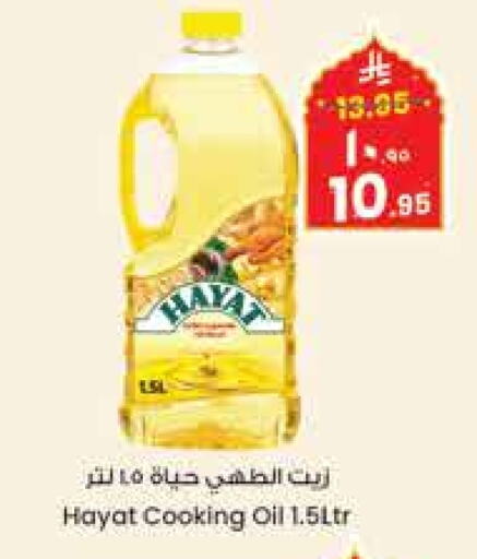 HAYAT Cooking Oil available at City Flower in KSA, Saudi Arabia, Saudi - Jubail