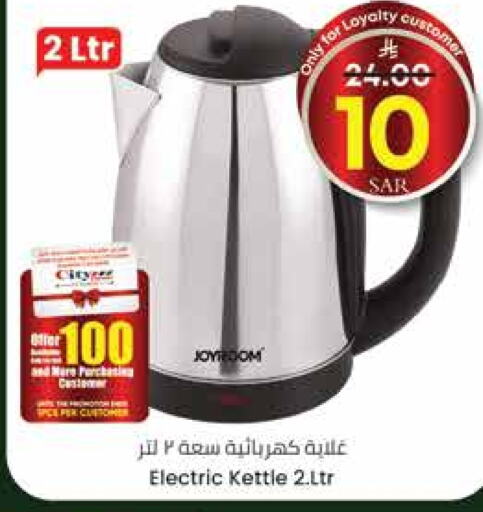 Kettle available at City Flower in KSA, Saudi Arabia, Saudi - Jubail