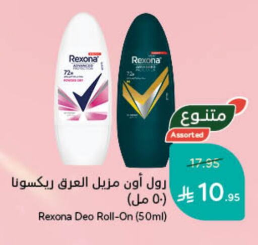 REXONA available at Hyper Panda in KSA, Saudi Arabia, Saudi - Qatif