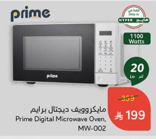 Microwave Oven available at Hyper Panda in KSA, Saudi Arabia, Saudi - Al Hasa