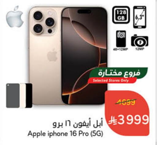 أبل آيفون 16 available at هايبر بنده in مملكة العربية السعودية, السعودية, سعودية - وادي الدواسر