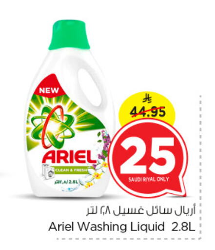 ARIEL Detergent available at Nesto in KSA, Saudi Arabia, Saudi - Al Khobar