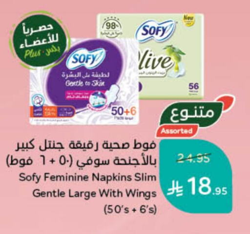 SOFY available at Hyper Panda in KSA, Saudi Arabia, Saudi - Dammam