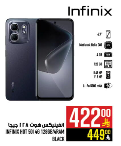 INFINIX available at Abraj Hypermarket in KSA, Saudi Arabia, Saudi - Mecca