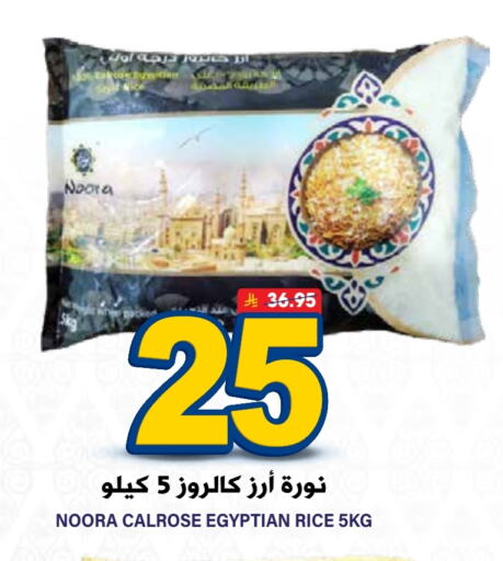 أرز كالروز available at جراند هايبر in مملكة العربية السعودية, السعودية, سعودية - الرياض