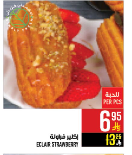 Strawberry available at أبراج هايبر ماركت in مملكة العربية السعودية, السعودية, سعودية - مكة المكرمة