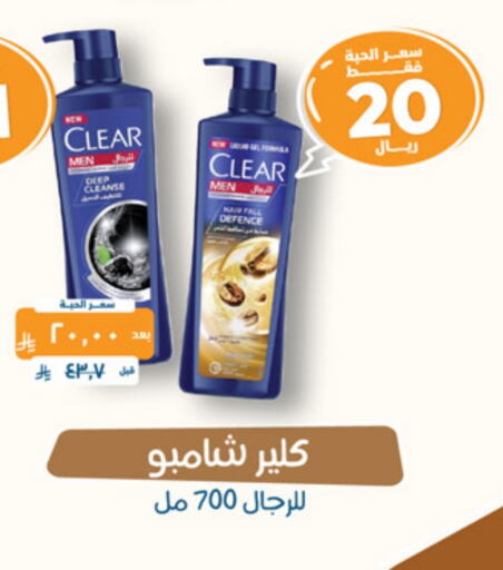 CLEAR Shampoo / Conditioner available at United Pharmacies in KSA, Saudi Arabia, Saudi - Najran