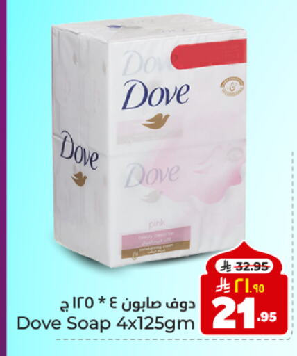 DOVE available at Hyper Al Wafa in KSA, Saudi Arabia, Saudi - Dammam