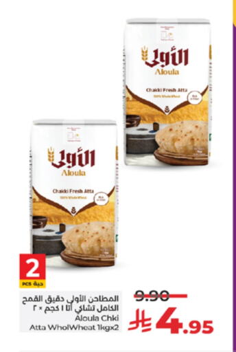 Wheat Flour available at LULU Hypermarket in KSA, Saudi Arabia, Saudi - Khamis Mushait