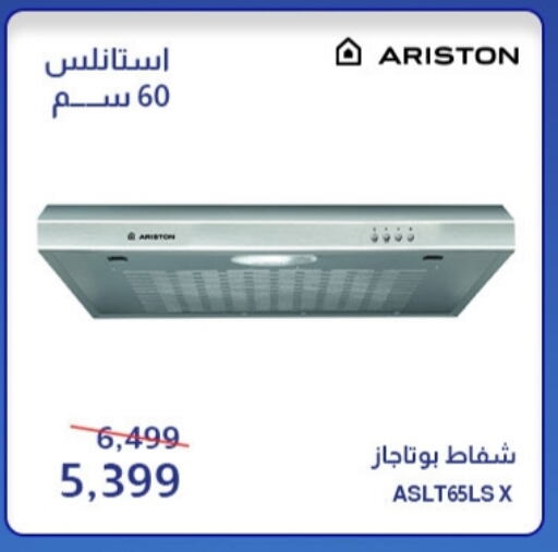 ARISTON available at Abdul Aziz Store in Egypt - Cairo