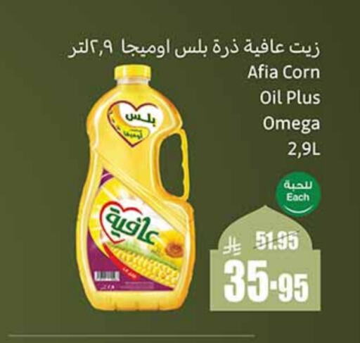 AFIA Corn Oil available at Othaim Markets in KSA, Saudi Arabia, Saudi - Buraidah