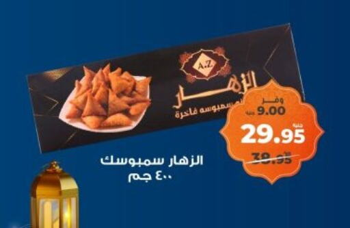 available at كازيون in Egypt - القاهرة