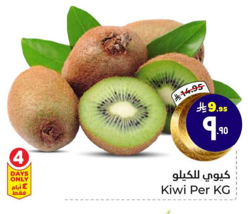 Kiwi available at Hyper Al Wafa in KSA, Saudi Arabia, Saudi - Ta'if