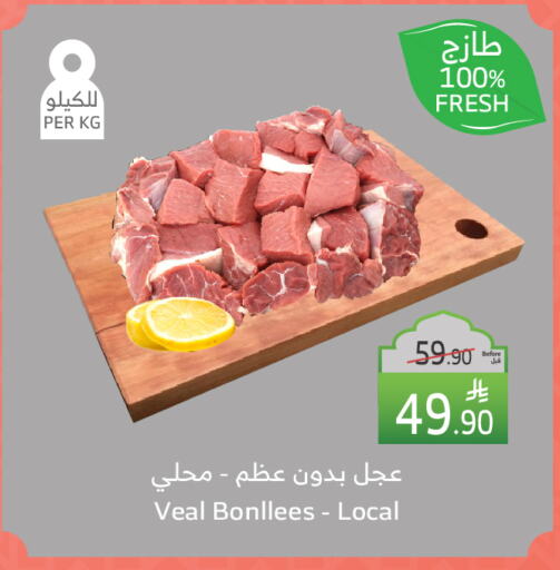 Veal available at Al Raya in KSA, Saudi Arabia, Saudi - Mecca