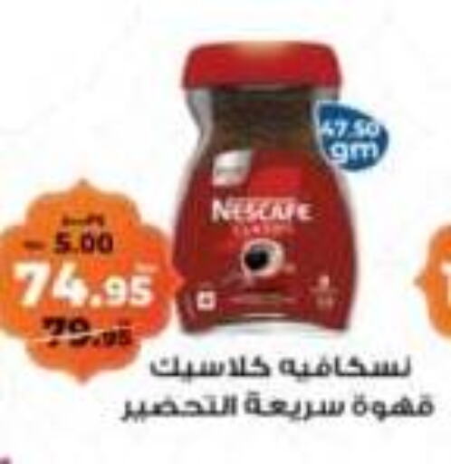 NESCAFE Coffee available at Kazyon  in Egypt - Cairo