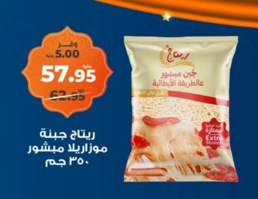 موزاريلا available at كازيون in Egypt - القاهرة