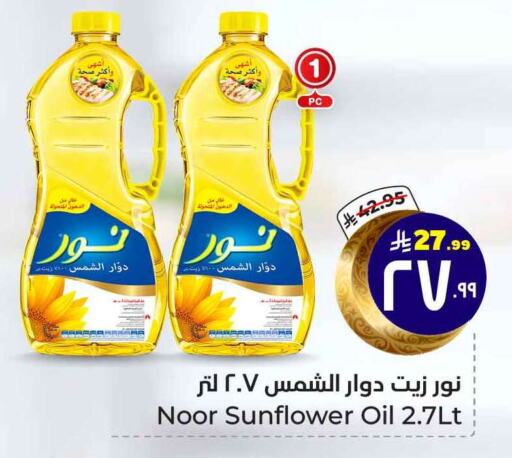 NOOR Sunflower Oil available at Hyper Al Wafa in KSA, Saudi Arabia, Saudi - Ta'if