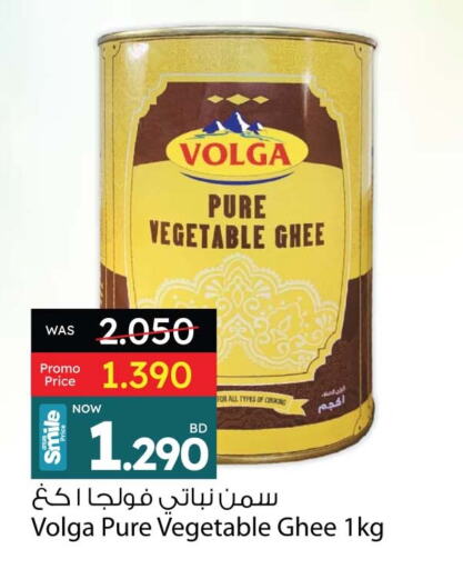 VOLGA Vegetable Ghee available at Ansar Gallery in Bahrain