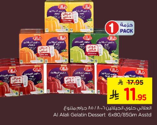 العلالي available at نستو in مملكة العربية السعودية, السعودية, سعودية - الجبيل‎