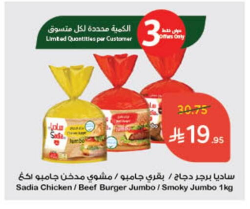 SADIA Chicken Burger available at Hyper Panda in KSA, Saudi Arabia, Saudi - Al Bahah