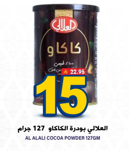 العلالي مسحوق كاكاو available at جراند هايبر in مملكة العربية السعودية, السعودية, سعودية - الرياض