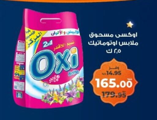 OXI Bleach available at Kazyon  in Egypt - Cairo