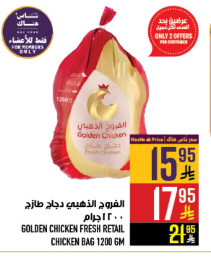 Fresh Whole Chicken available at Abraj Hypermarket in KSA, Saudi Arabia, Saudi - Mecca