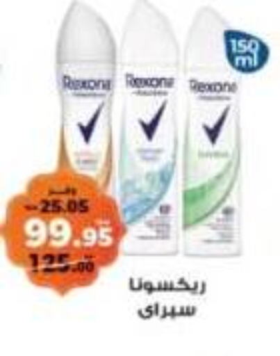 REXONA available at Kazyon  in Egypt - Cairo