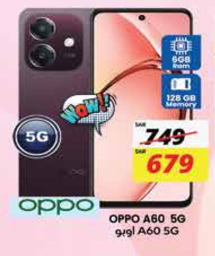 OPPO available at City Flower in KSA, Saudi Arabia, Saudi - Jubail