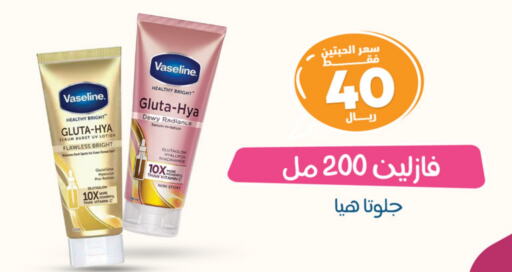 VASELINE Body Lotion & Cream available at United Pharmacies in KSA, Saudi Arabia, Saudi - Jazan